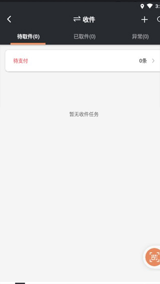 順豐小哥app安卓截圖2