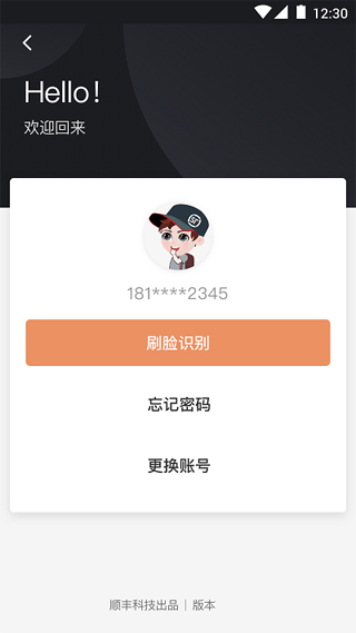 順豐小哥app安卓截圖3