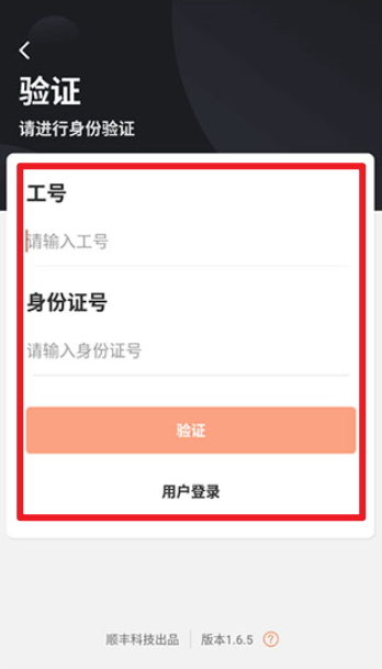 順豐小哥app安卓