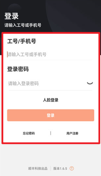 順豐小哥app安卓