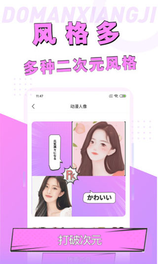 漫畫臉相機app截圖1