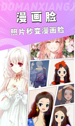 漫畫臉相機app截圖2