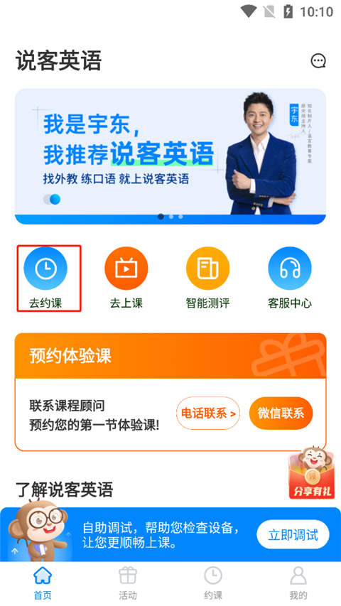 說(shuō)客英語(yǔ)app手機(jī)版