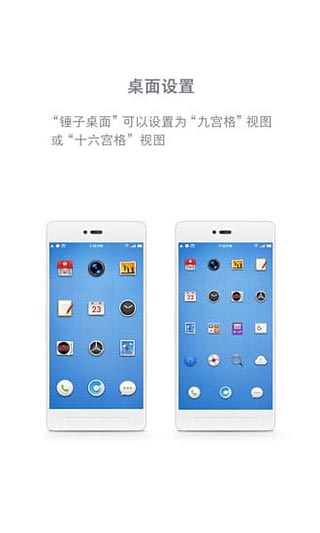 錘子桌面app安卓截圖1