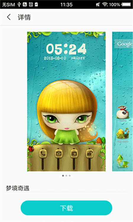 精美主題app截圖2