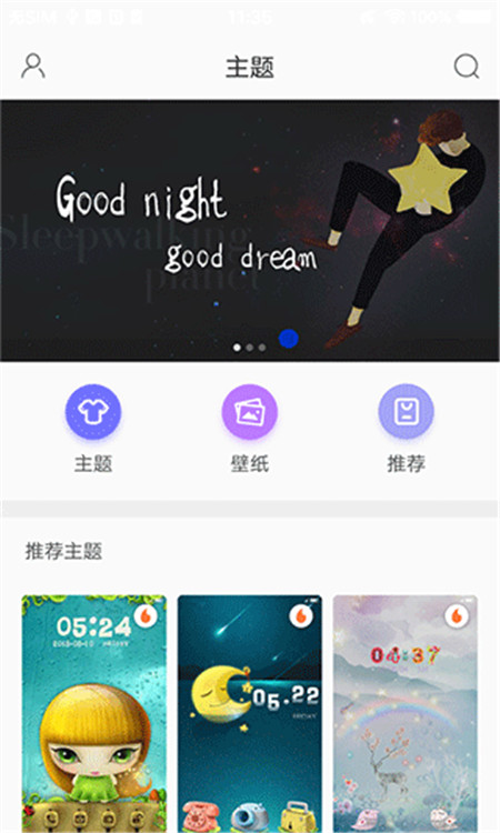 精美主題app截圖1