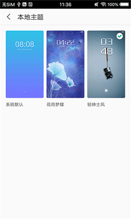 精美主題app截圖4