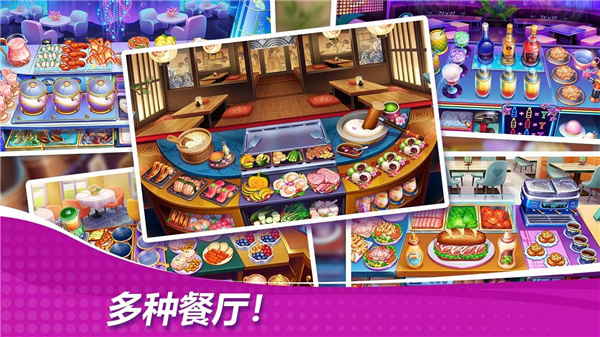 星廚奇跡安卓截圖2