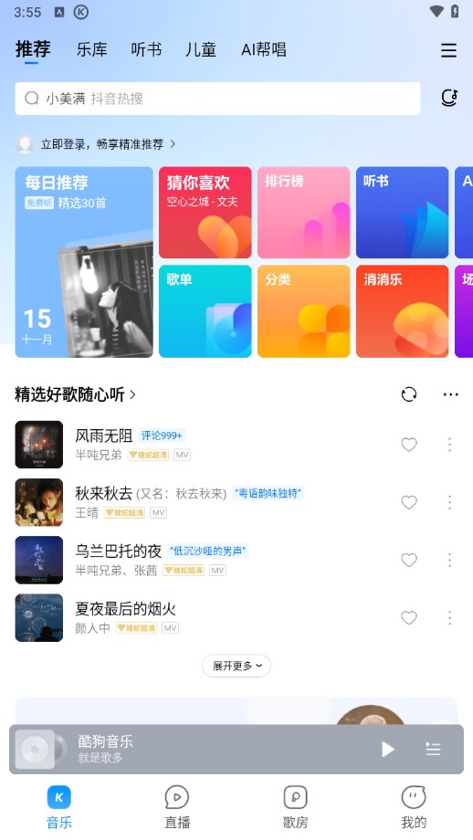 酷狗音樂下載