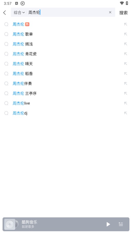 酷狗音樂下載