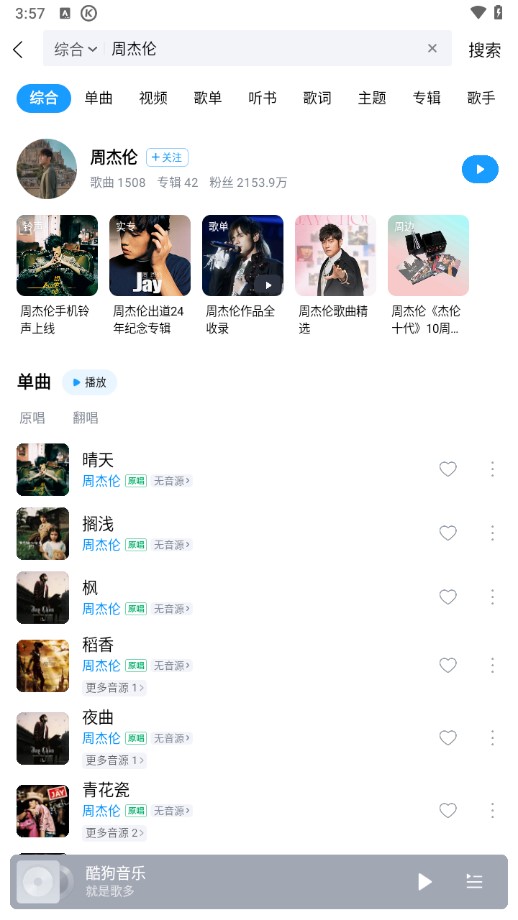 酷狗音樂下載