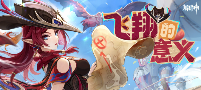 原神飛翔的意義活動(dòng)入口在哪
