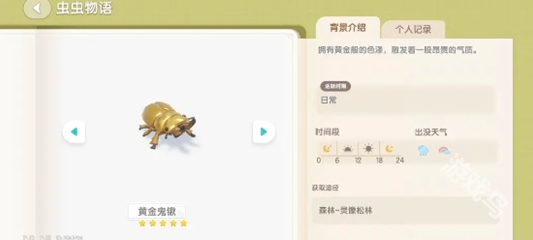 心動(dòng)小鎮(zhèn)黃金鬼楸位置介紹