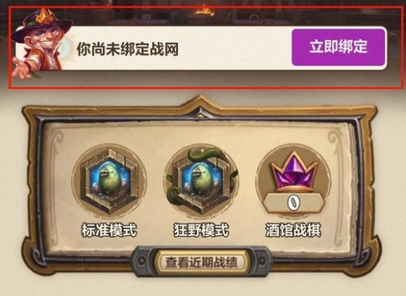 爐石傳說戰(zhàn)績查詢方法