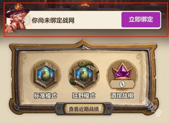 爐石傳說(shuō)戰(zhàn)績(jī)查詢方法