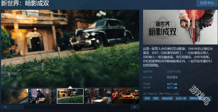 新世界：暗影成雙Steam頁面開放 發(fā)行日期待定