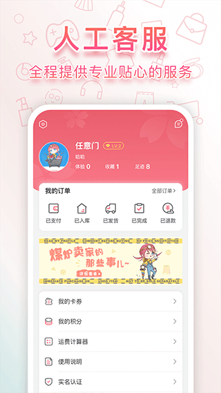 日淘任意門app截圖1