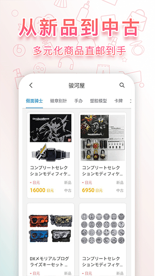 日淘任意門app截圖3