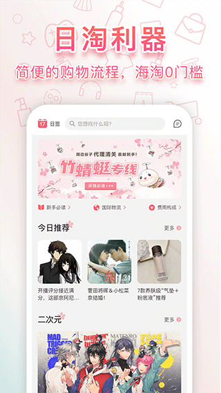 日淘任意門app截圖4