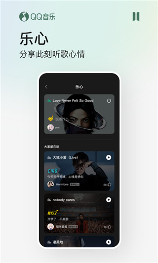 qq音樂下載安裝截圖1