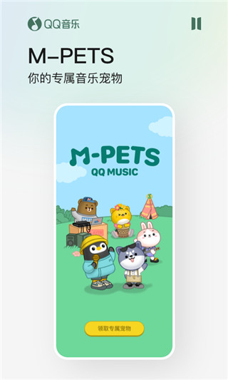 qq音樂下載安裝截圖2