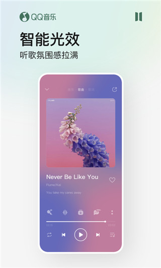 qq音樂下載安裝截圖3