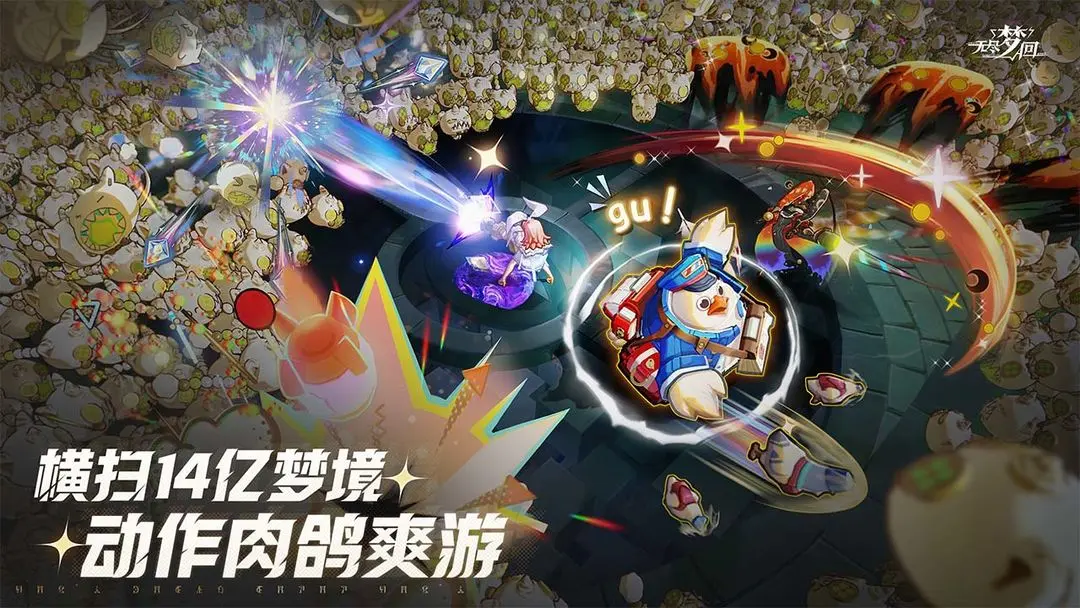 無盡夢回下載截圖1