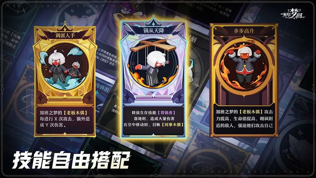 無盡夢回下載截圖4