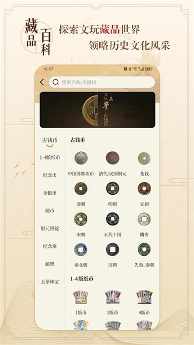 聽(tīng)泉鑒寶app手機(jī)版截圖1