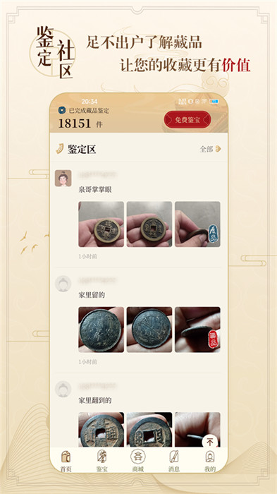 聽(tīng)泉鑒寶app手機(jī)版截圖2