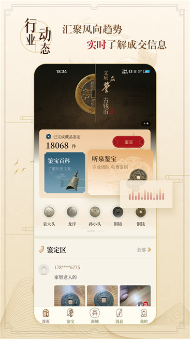 聽(tīng)泉鑒寶app手機(jī)版截圖3