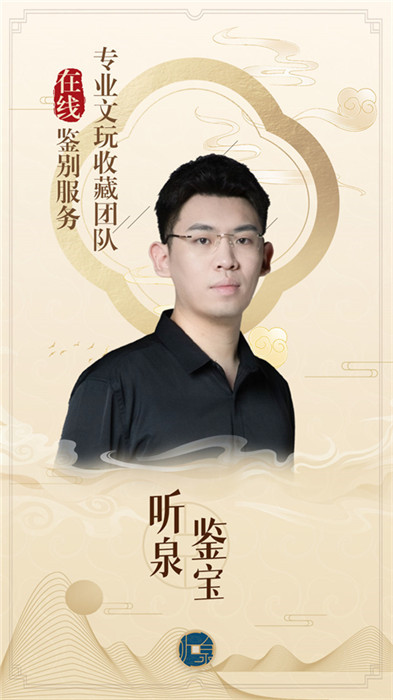 聽(tīng)泉鑒寶app手機(jī)版截圖5