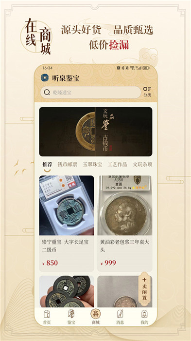 聽(tīng)泉鑒寶app手機(jī)版截圖4