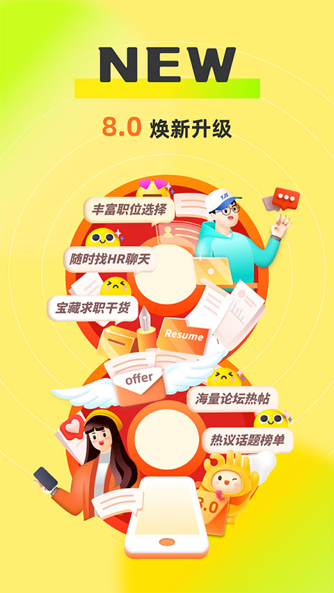 應(yīng)屆生求職app安卓版截圖1