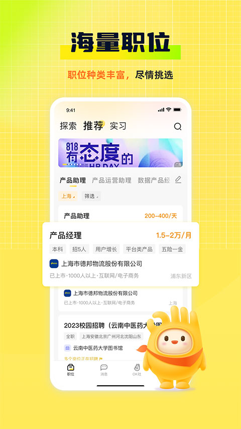 應(yīng)屆生求職app安卓版截圖3