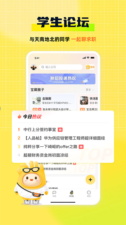 應(yīng)屆生求職app安卓版截圖2