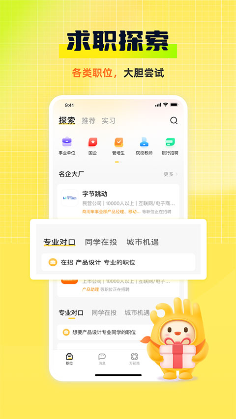 應(yīng)屆生求職app安卓版截圖5