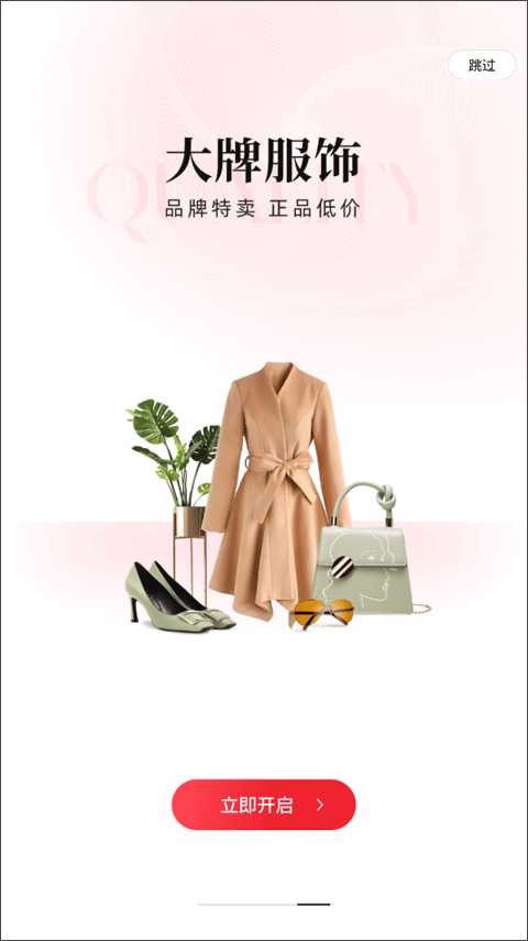云集電商平臺(tái)截圖1