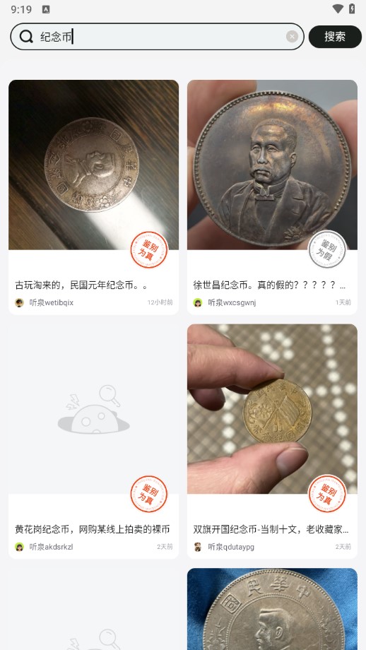 聽(tīng)泉鑒寶app手機(jī)版