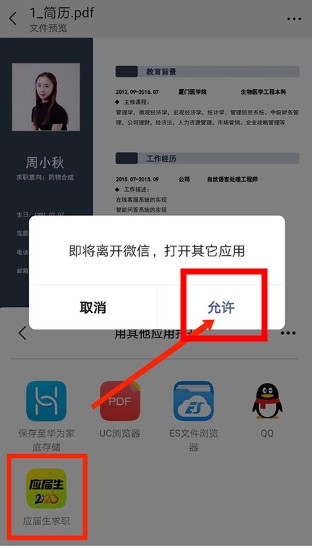 應(yīng)屆生求職app安卓版