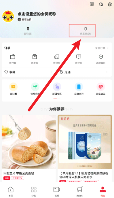 云集電商平臺(tái)