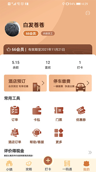 松鼠小鎮(zhèn)app安卓版截圖4