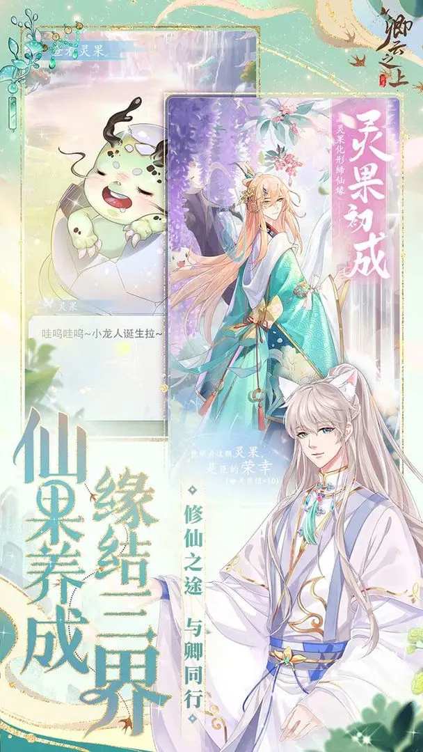 卿云之上手游截圖3