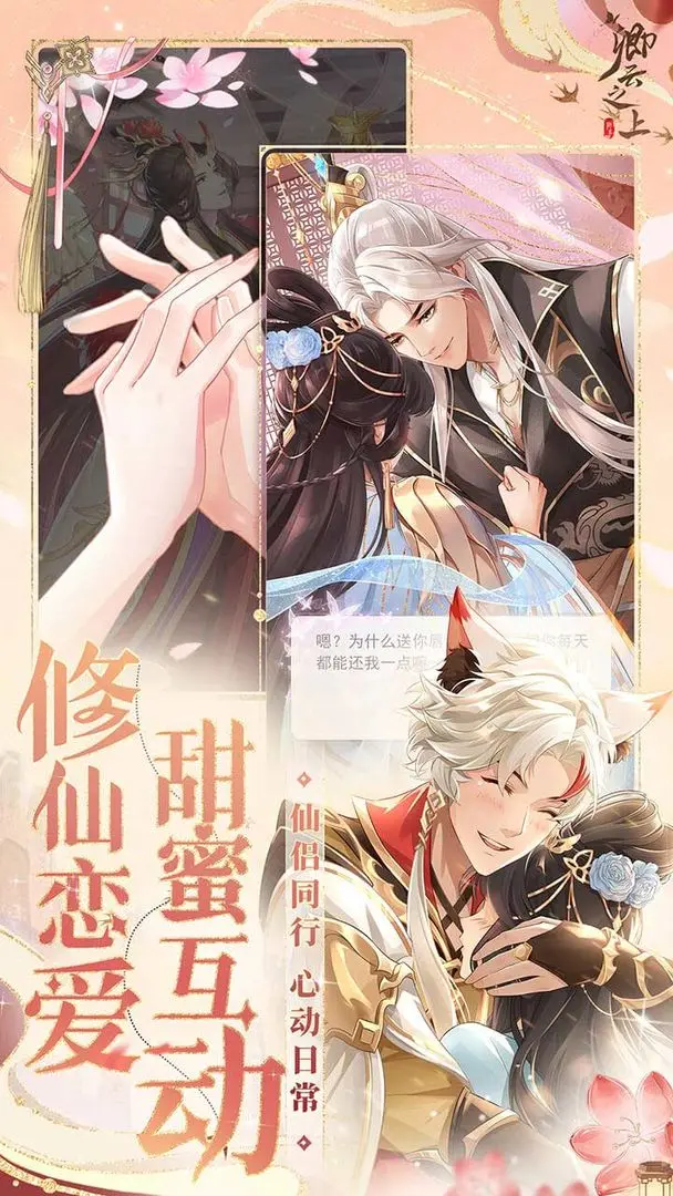 卿云之上手游截圖2