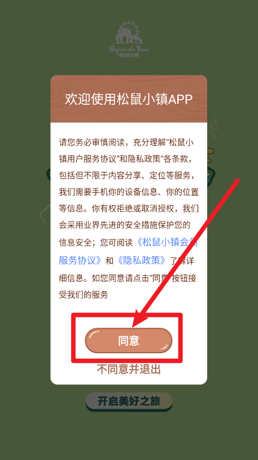 松鼠小鎮(zhèn)app安卓版