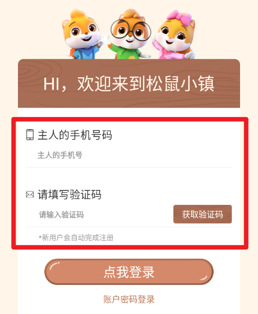 松鼠小鎮(zhèn)app安卓版
