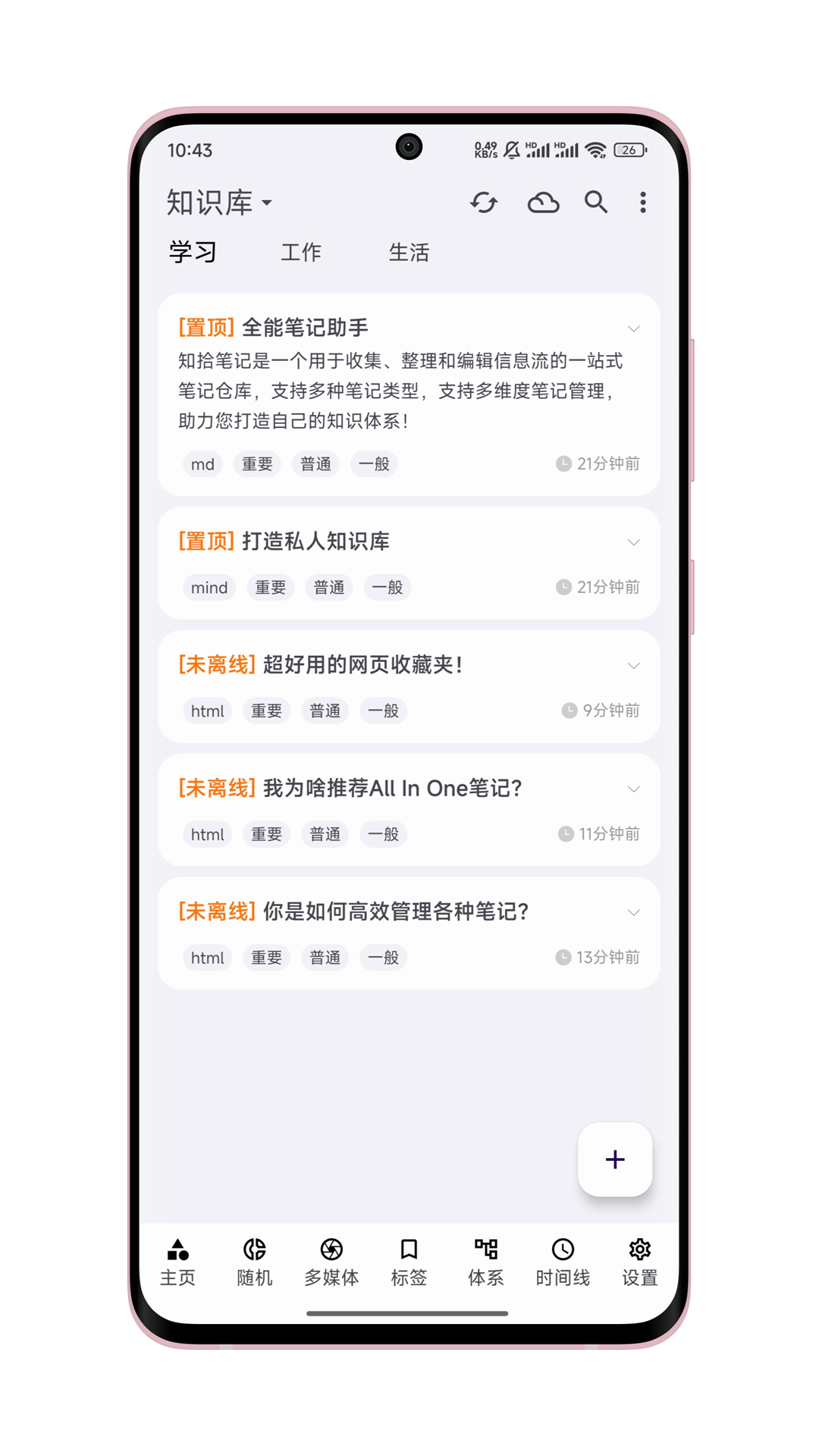 知拾筆記app截圖1