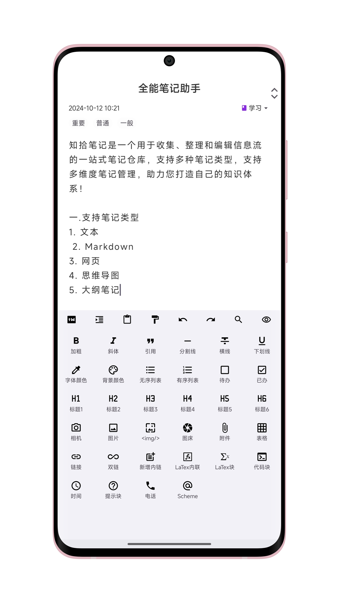 知拾筆記app截圖3