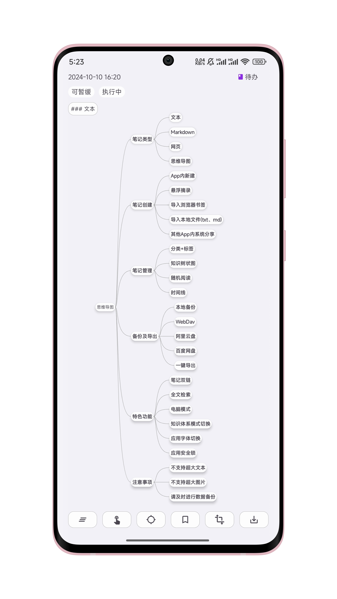 知拾筆記app截圖4