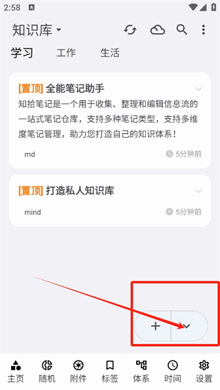 知拾筆記app